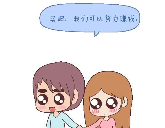 第119话 找一个能懂得你付出的男人 第83页