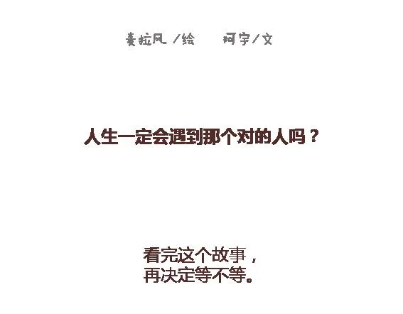 第120话 一定会遇到对的人吗 第2页