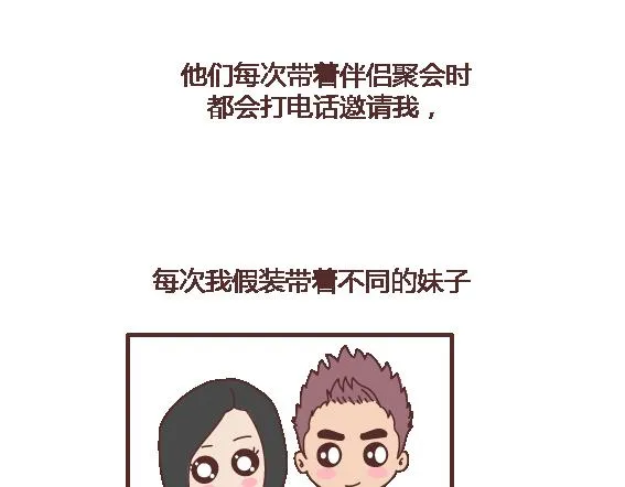 第120话 一定会遇到对的人吗 第30页