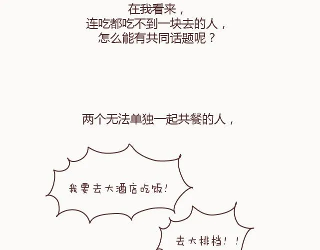 第122话 吃到一起，才能睡 第5页