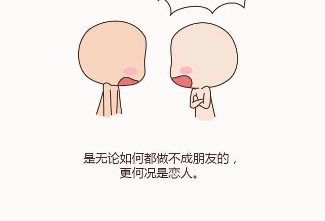 第122话 吃到一起，才能睡 第6页
