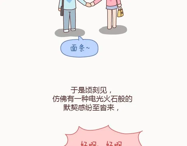 第122话 吃到一起，才能睡 第8页