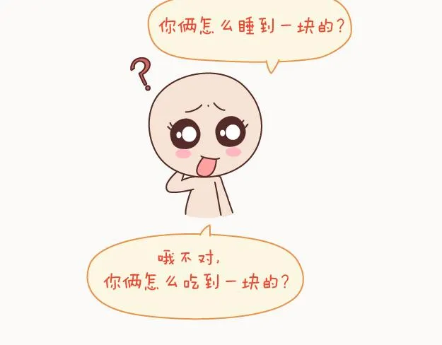 第122话 吃到一起，才能睡 第17页