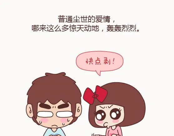 第122话 吃到一起，才能睡 第30页