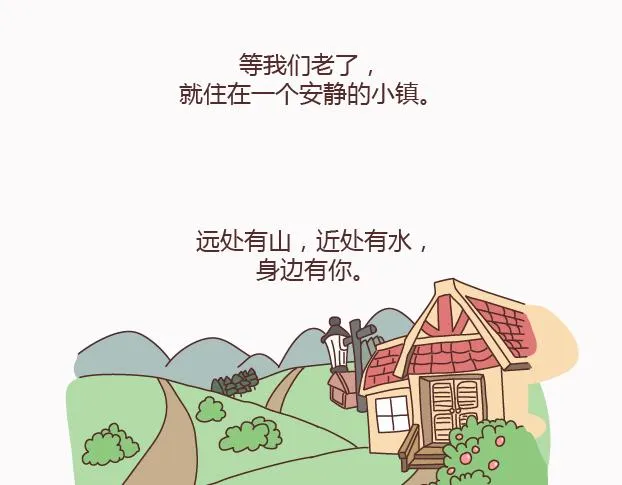 第123话 等我们老了 第2页