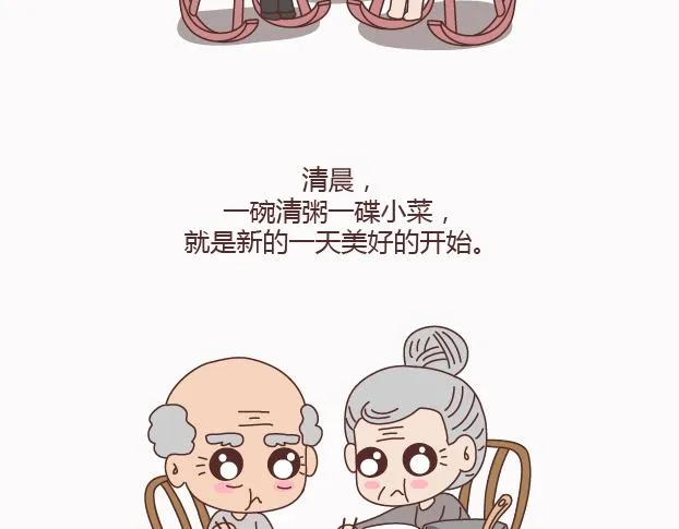 第123话 等我们老了 第4页
