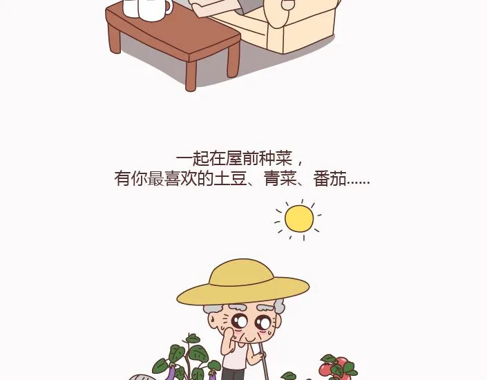 第123话 等我们老了 第10页