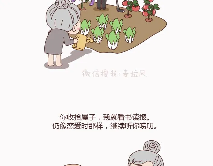 第123话 等我们老了 第11页