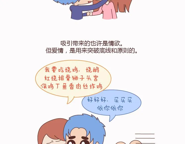 第124话 如果这个人真的喜欢你 第31页