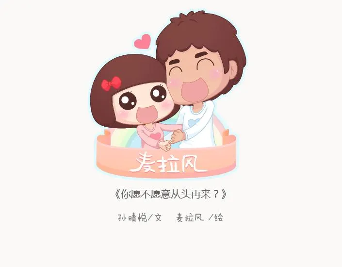 第126话 你愿不愿意从头再来 第1页