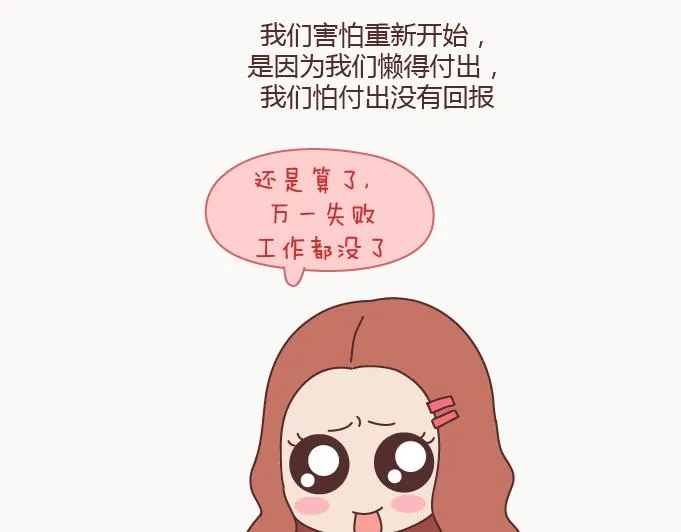 第126话 你愿不愿意从头再来 第33页