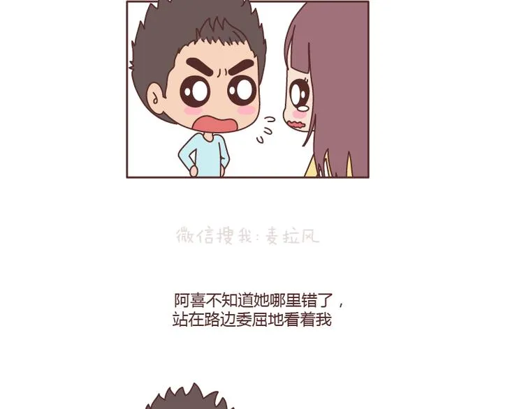第127话 我就喜欢不那么好的你 第24页