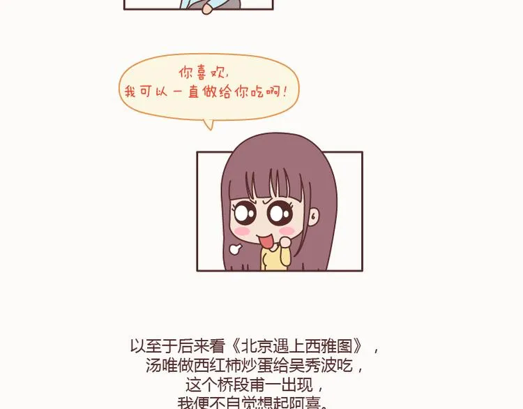 第127话 我就喜欢不那么好的你 第35页