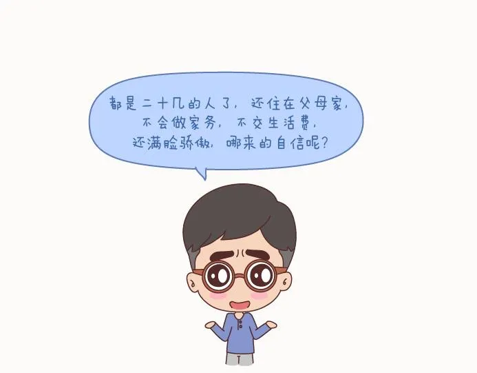 第129话 我会不会做家务，都很骄傲啊 第2页