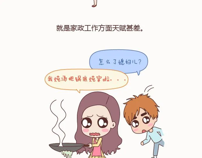 第129话 我会不会做家务，都很骄傲啊 第12页
