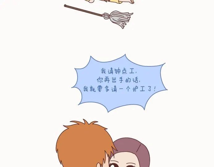 第129话 我会不会做家务，都很骄傲啊 第15页