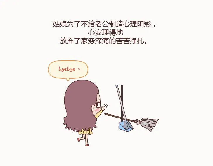 第129话 我会不会做家务，都很骄傲啊 第17页