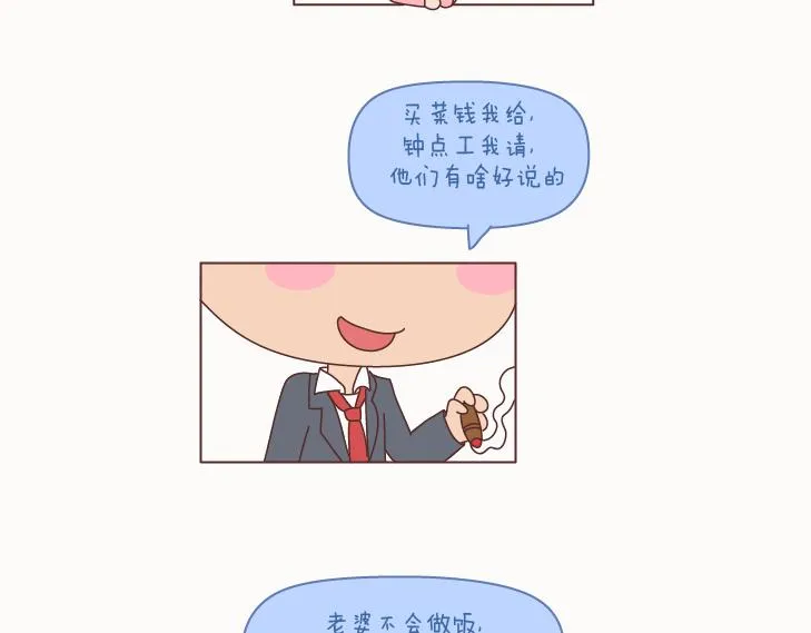 第129话 我会不会做家务，都很骄傲啊 第20页