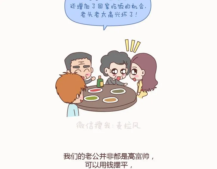 第129话 我会不会做家务，都很骄傲啊 第21页
