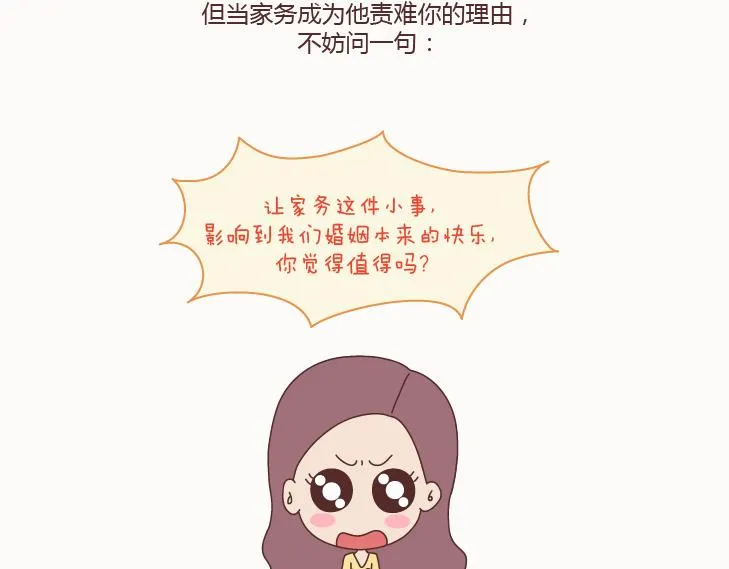 第129话 我会不会做家务，都很骄傲啊 第22页