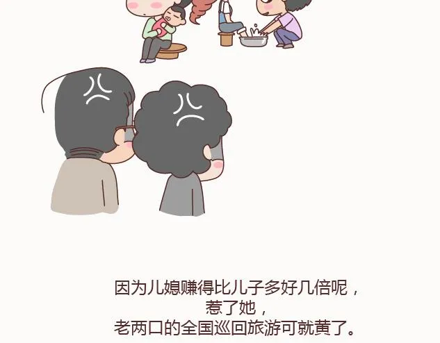 第129话 我会不会做家务，都很骄傲啊 第37页
