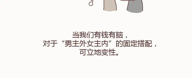 第129话 我会不会做家务，都很骄傲啊 第39页
