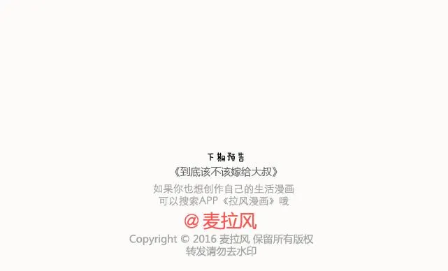 第129话 我会不会做家务，都很骄傲啊 第46页