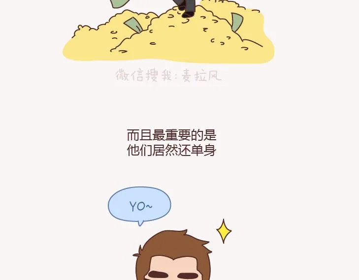 第130话 该不该嫁给大叔 第3页