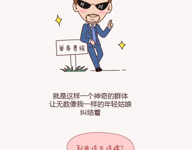 第130话 该不该嫁给大叔 第4页