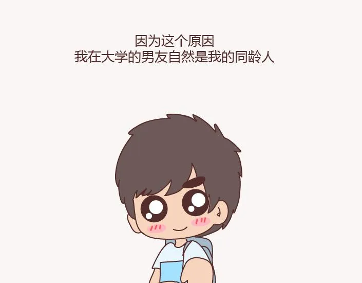第130话 该不该嫁给大叔 第9页