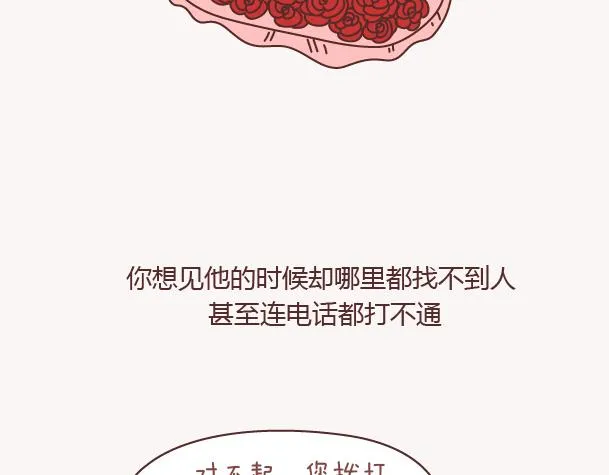第130话 该不该嫁给大叔 第34页
