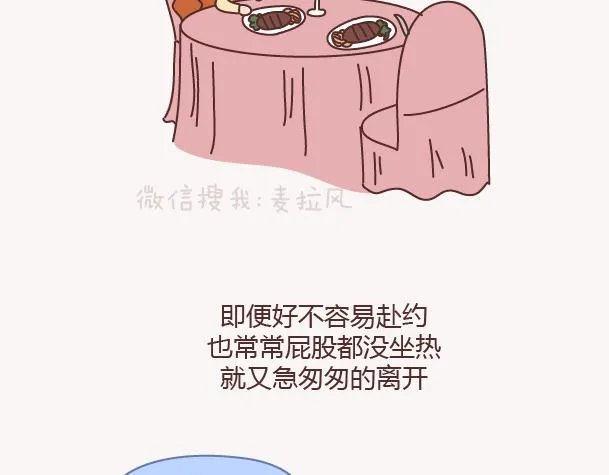 第130话 该不该嫁给大叔 第37页