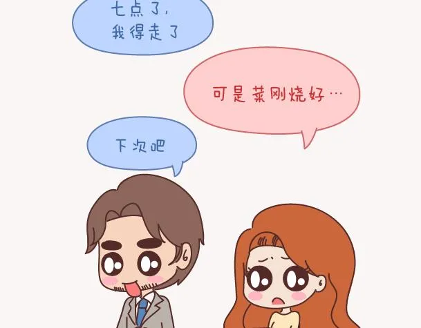 第130话 该不该嫁给大叔 第38页