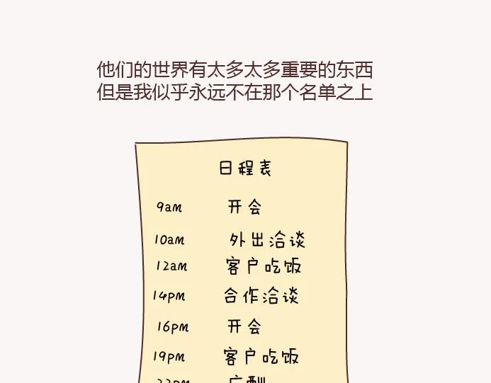 第130话 该不该嫁给大叔 第40页