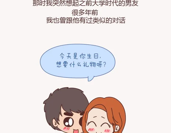 第130话 该不该嫁给大叔 第52页