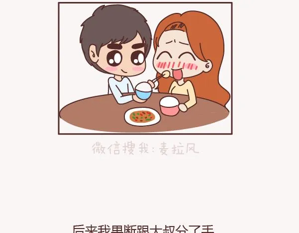 第130话 该不该嫁给大叔 第57页