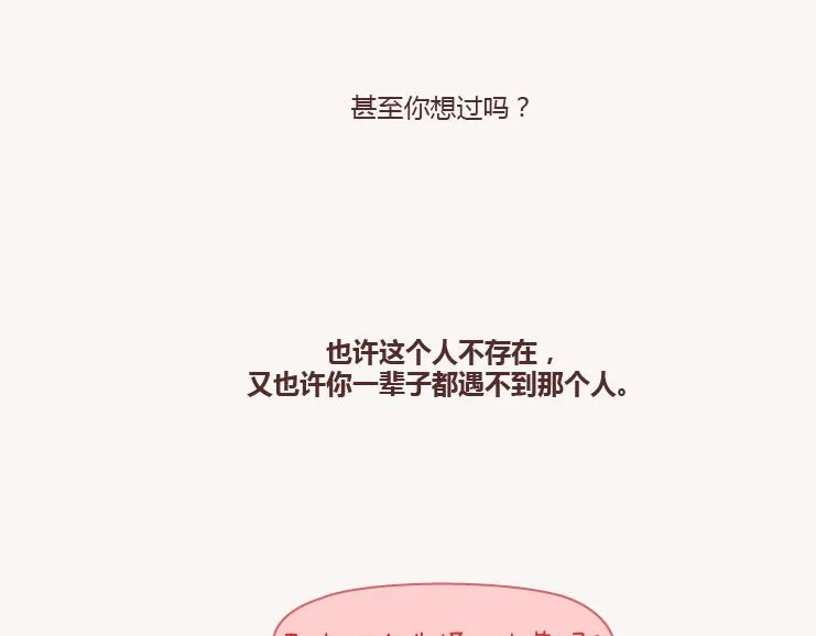 第131话 也许终其一生，也遇不到那个人 第9页