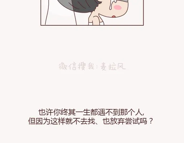 第131话 也许终其一生，也遇不到那个人 第27页