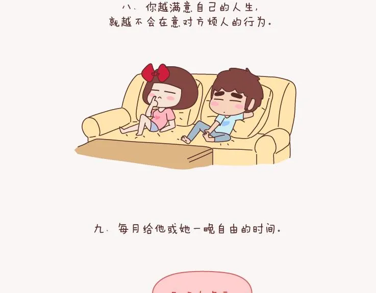 第132话 我对婚姻的16个认识 第12页