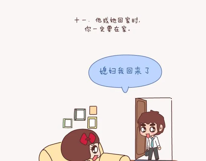 第132话 我对婚姻的16个认识 第15页