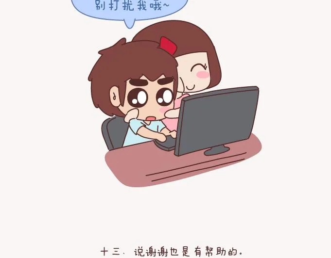 第132话 我对婚姻的16个认识 第17页