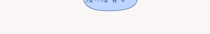 第132话 我对婚姻的16个认识 第20页