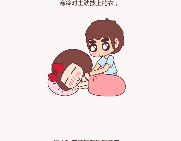 第132话 我对婚姻的16个认识 第30页