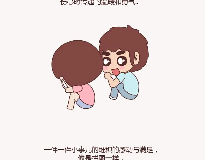 第132话 我对婚姻的16个认识 第31页