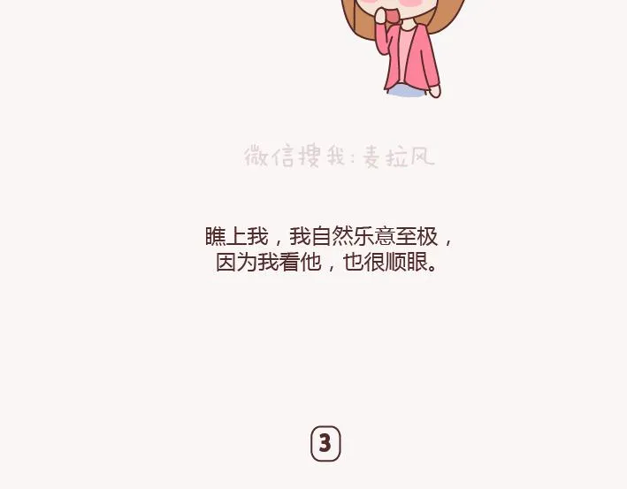 第133话 离开你，ta也很难过 第34页