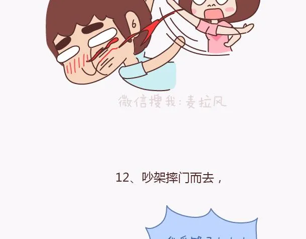 第134话 如果我是你男朋友 第14页