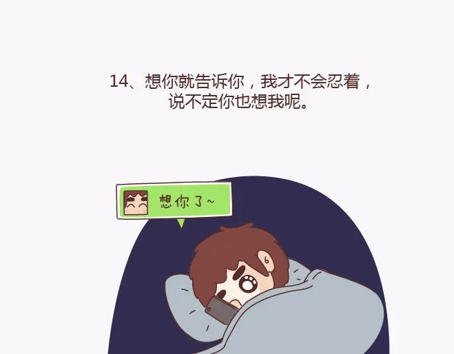 第134话 如果我是你男朋友 第19页