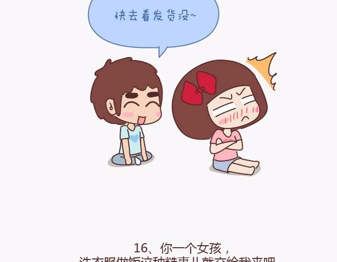 第134话 如果我是你男朋友 第21页