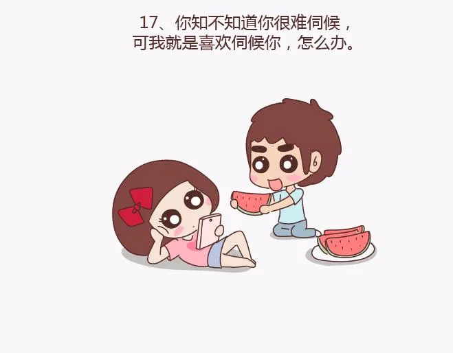第134话 如果我是你男朋友 第23页