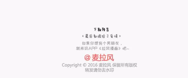 第134话 如果我是你男朋友 第26页
